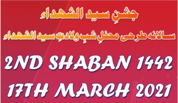 Jashan Syed-Ul-Shuhdah AS 2nd Shaban 2021 IRC Karachi, Pakistan